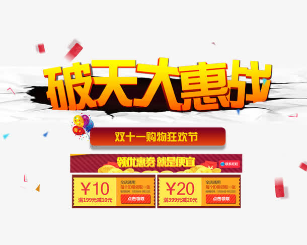 破天大惠战免抠