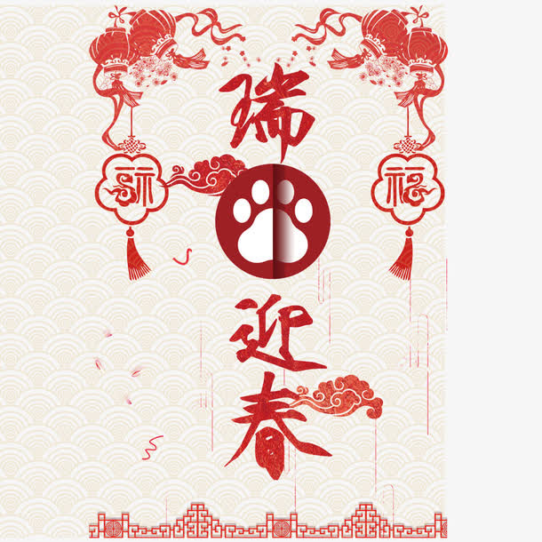 迎接春节免抠
