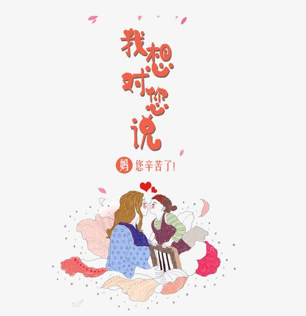 我想对您说免抠