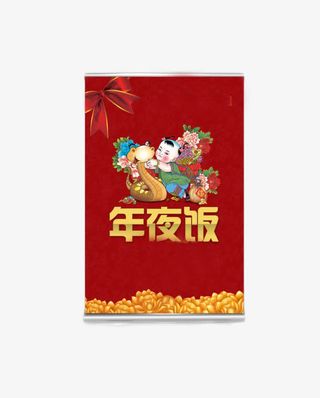 年夜饭设计免抠