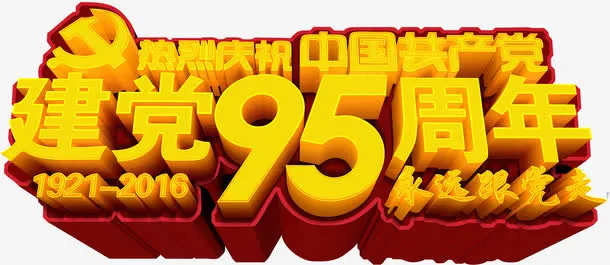 立体3D效果字体设计免抠