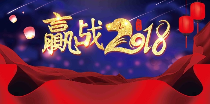 红色喜庆赢战企业展板高清