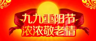 重阳节展板banner背景