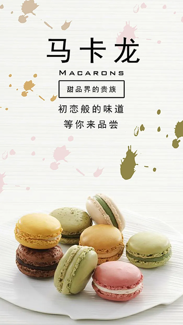 简约马卡龙美食H5背景高清