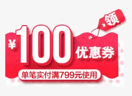 粉色手绘优惠券图标免抠