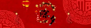 新年除夕红色电商春节banner高清