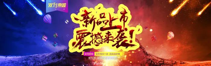 火山爆发双十一banner背景高清