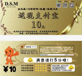 返现券素材免抠