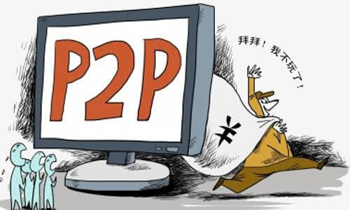 P2P诈骗免抠