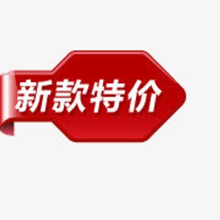 新款特价标签免抠