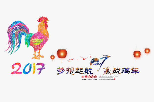 新年快乐免抠