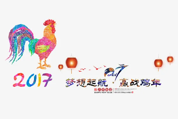 新年快乐免抠