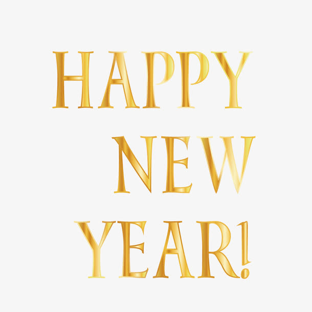 矢量艺术字新年免抠