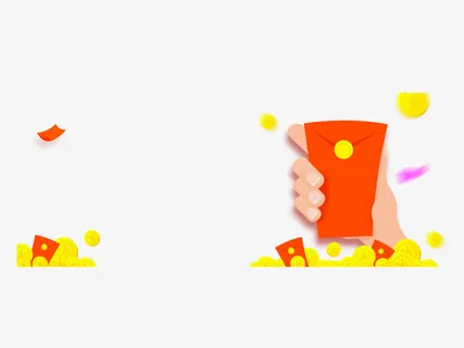 手上的红包免抠