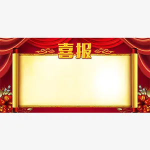 红色喜报背景免抠