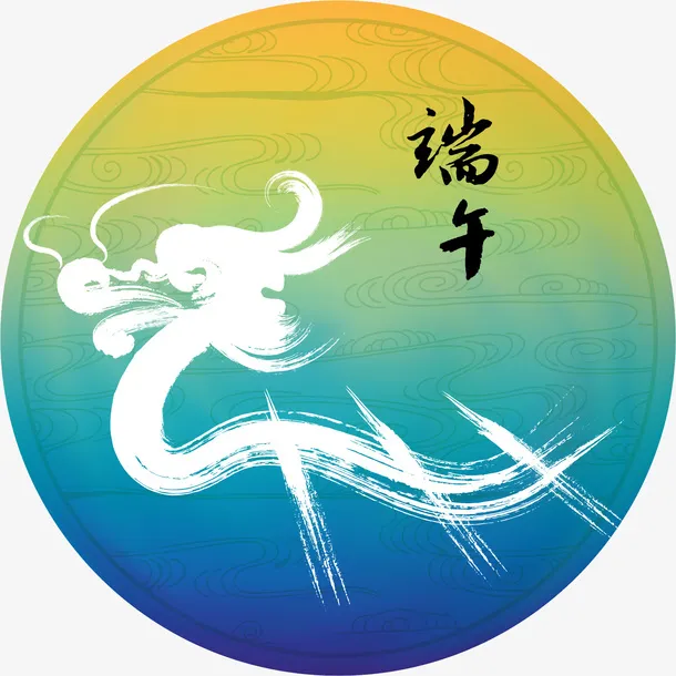 彩色圆弧端午节卡通插画免抠