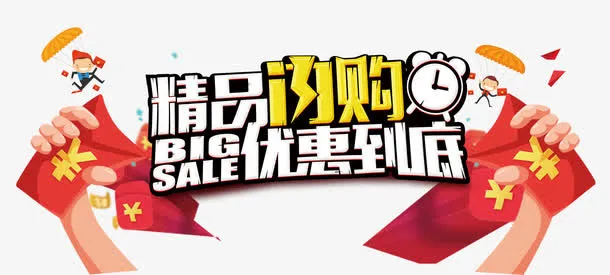 精品内购免抠