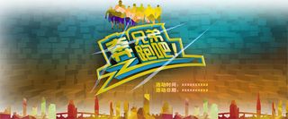 奔跑吧兄弟高清