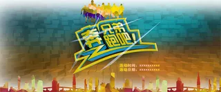 奔跑吧兄弟高清