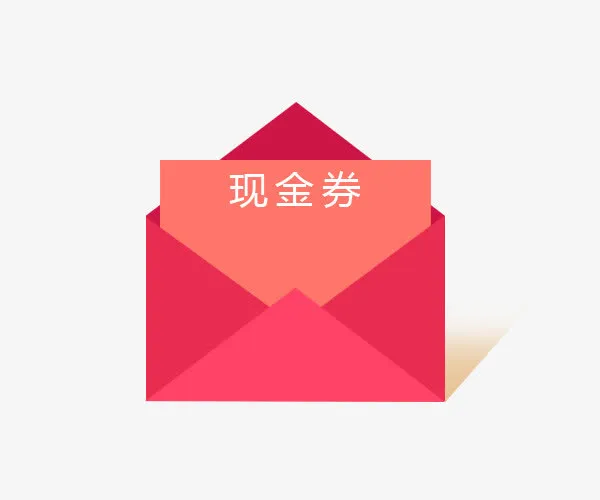 打开的礼金券免抠