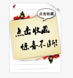 收藏标签免抠