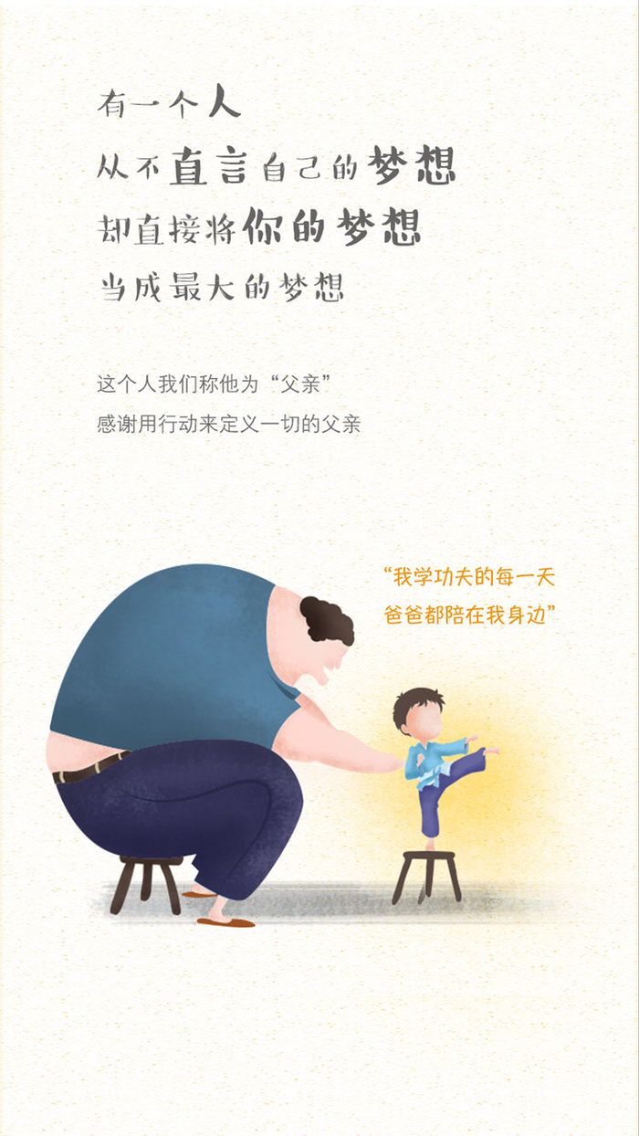 父亲节H5背景高清