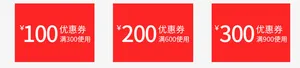 大红色优惠券免抠