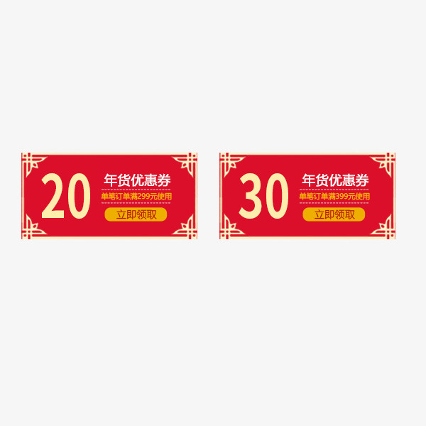 中国风简约优惠券免抠