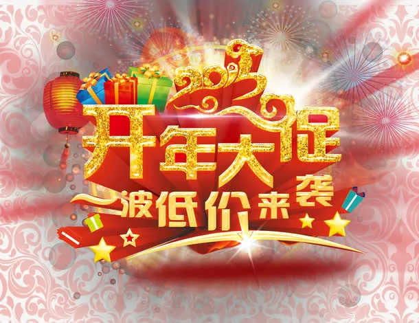 2017年开年大促金色免抠