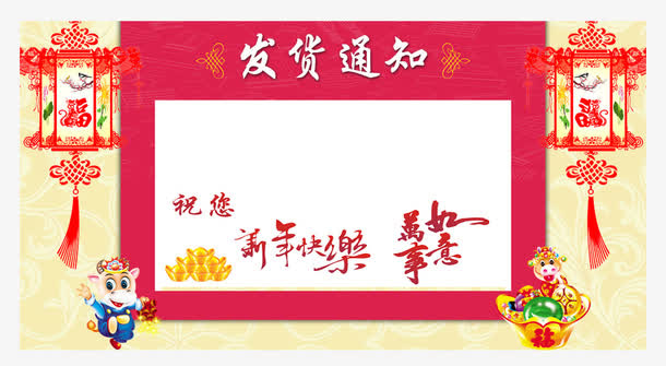 新年放假发货通知海报免抠