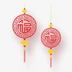 红色福字中国结免抠
