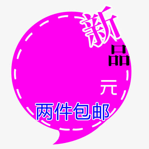 标签免抠