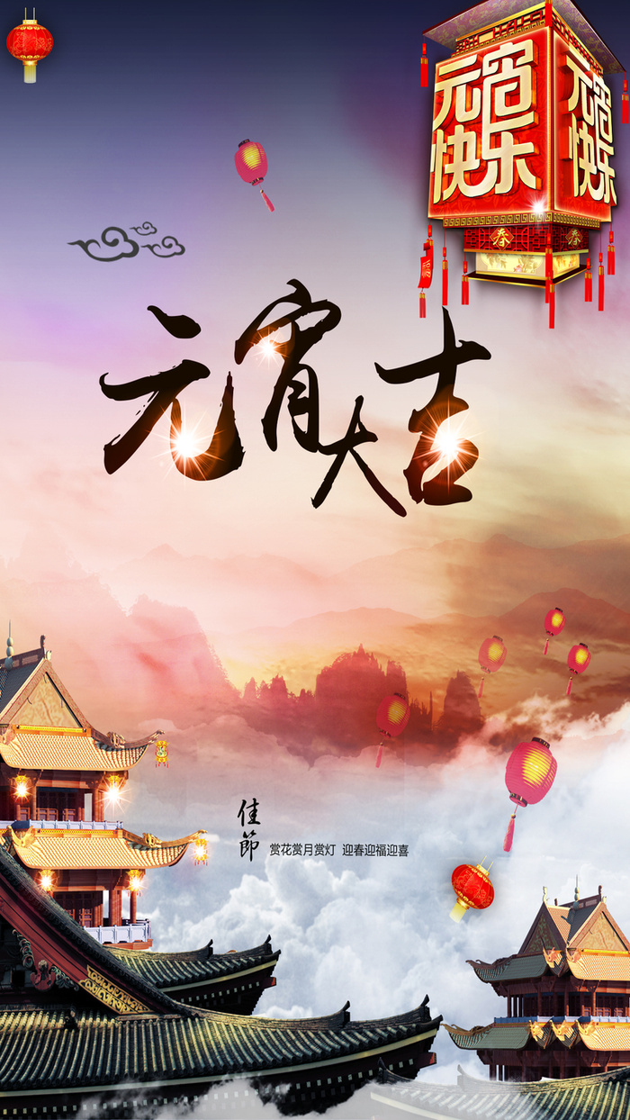 元宵节H5背景高清