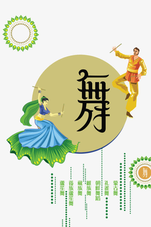 手绘简约民族舞培训班免抠