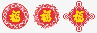 春节福字窗花图案免抠