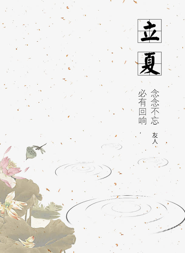 中国风立夏海报免抠