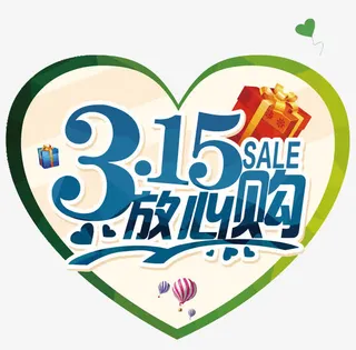 矢量315放心购免抠