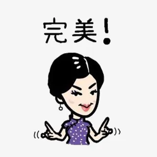 完美表情包免抠
