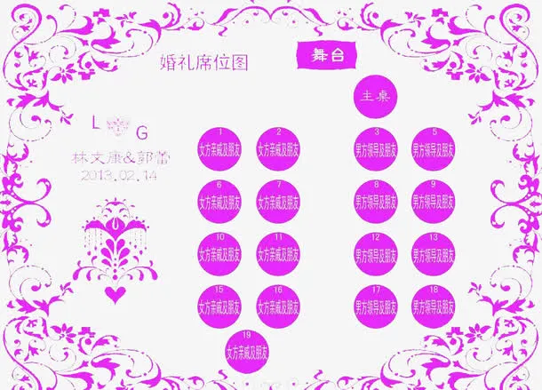 婚礼席位图示免抠