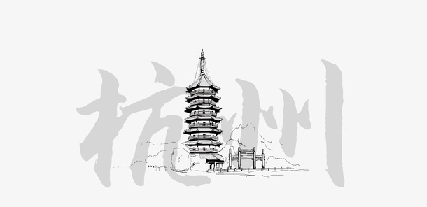 杭州中国风图文形象免抠