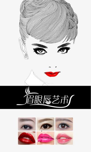 眉眼唇艺术免抠