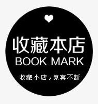 收藏店铺免抠