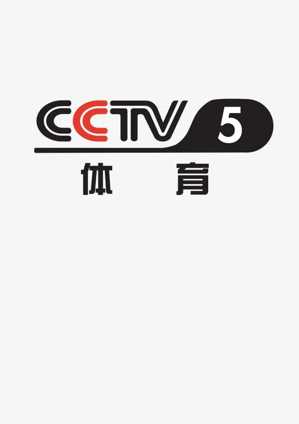 CCTV5台标免抠