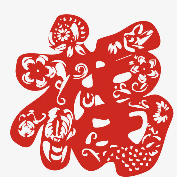 福字免抠