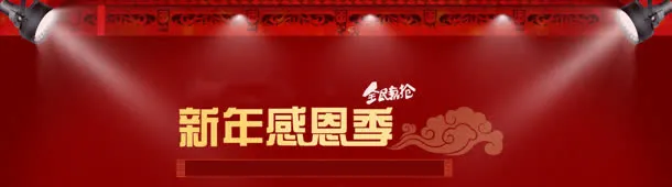 中国新年感恩季祥云灯光舞台背景banner
