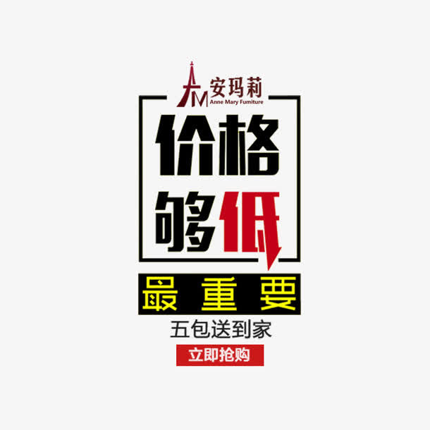价格更低最重要免抠