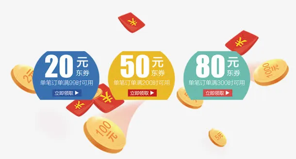 优惠券设计免抠