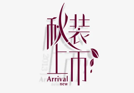 换季免抠 换季免抠