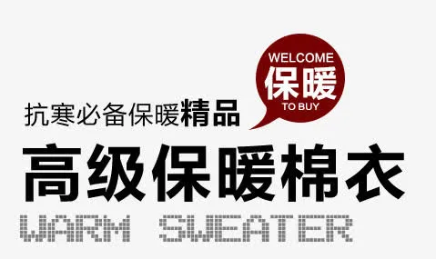 高级保暖棉衣免抠