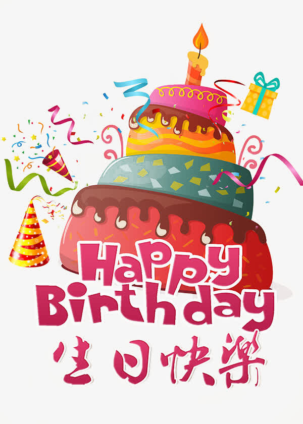 生日快乐祝福语蛋糕免抠